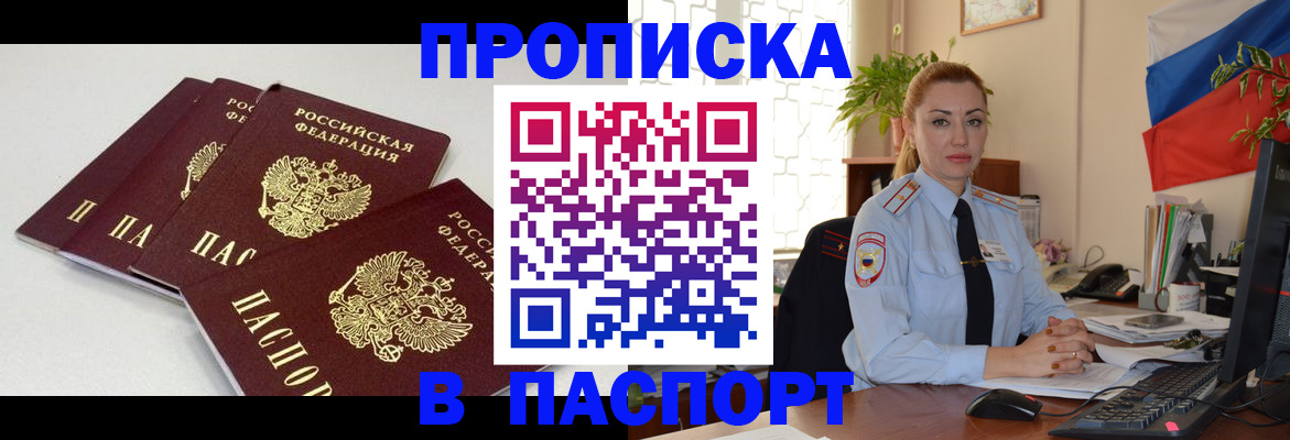 прописка поиск в Красноярске