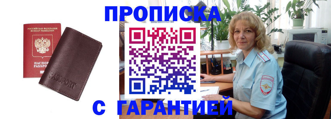 пропишу в квартире в Красноярске
