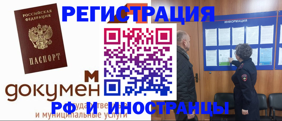 временная регистрация поиск в Красноярске