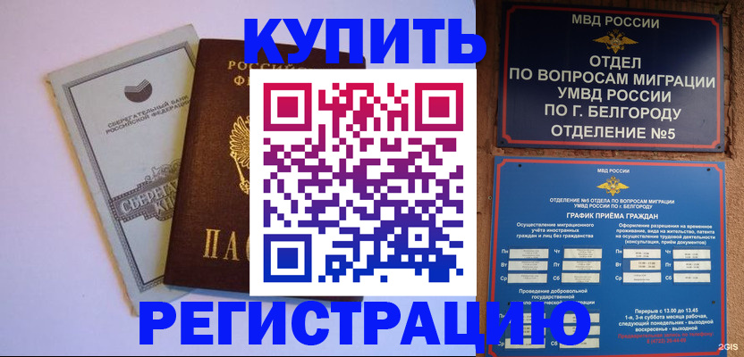 прописка гарантия в Красноярске
