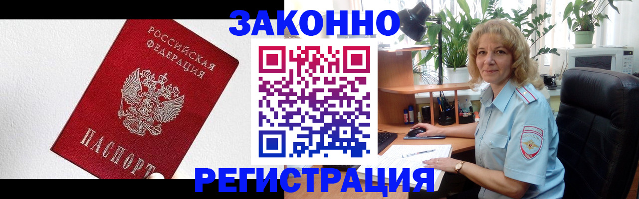 прописка в квартире в Красноярске